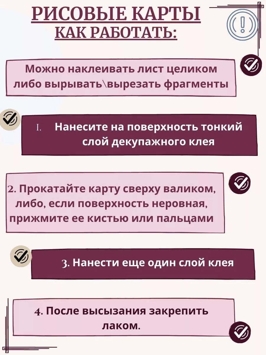 Особенности использования рисовой бумаги в декупаже