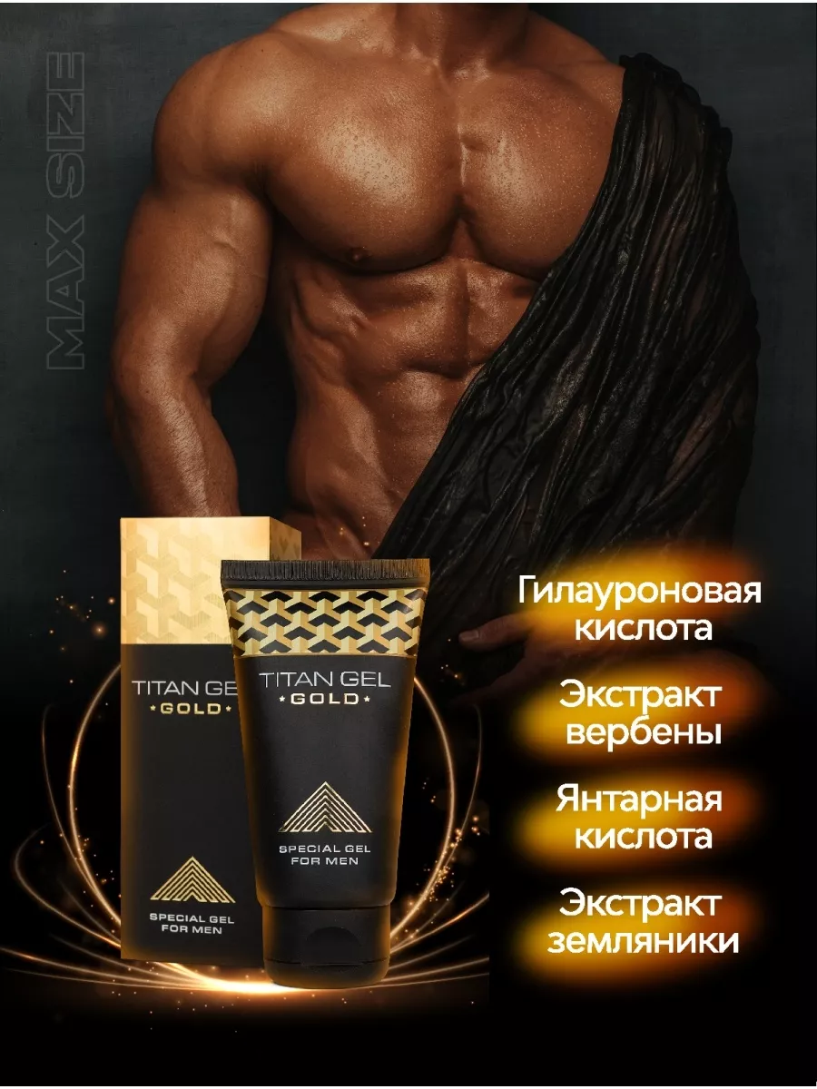 Titan Gel Gold возбуждающий гель для увеличения члена Titan Gel 196883590  купить за 766 ₽ в интернет-магазине Wildberries