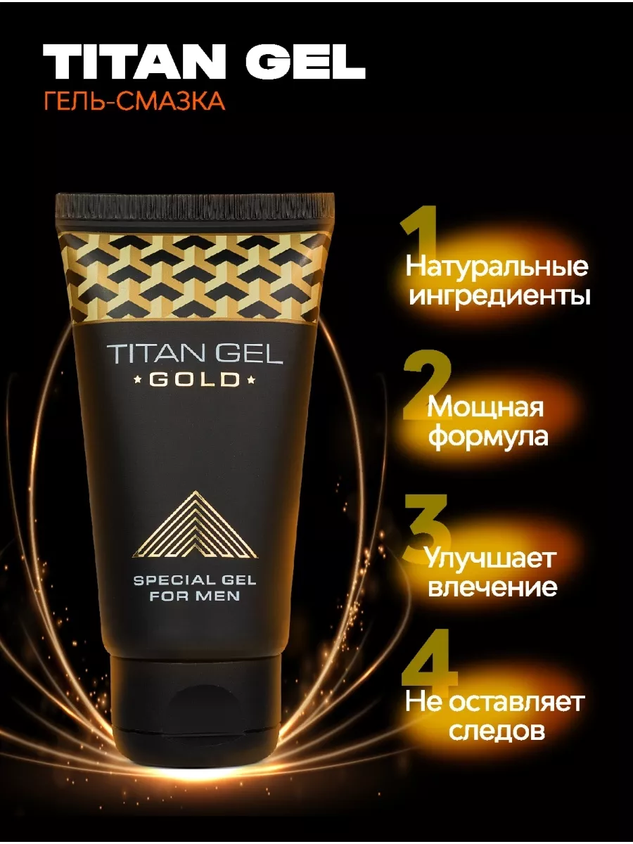 Titan Gel Gold возбуждающий гель для увеличения члена Titan Gel 196883590  купить за 766 ₽ в интернет-магазине Wildberries