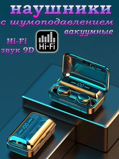 Беспроводные наушники вакуумные F9 PS and PN 196888266 купить за 371 ₽ в интернет-магазине Wildberries