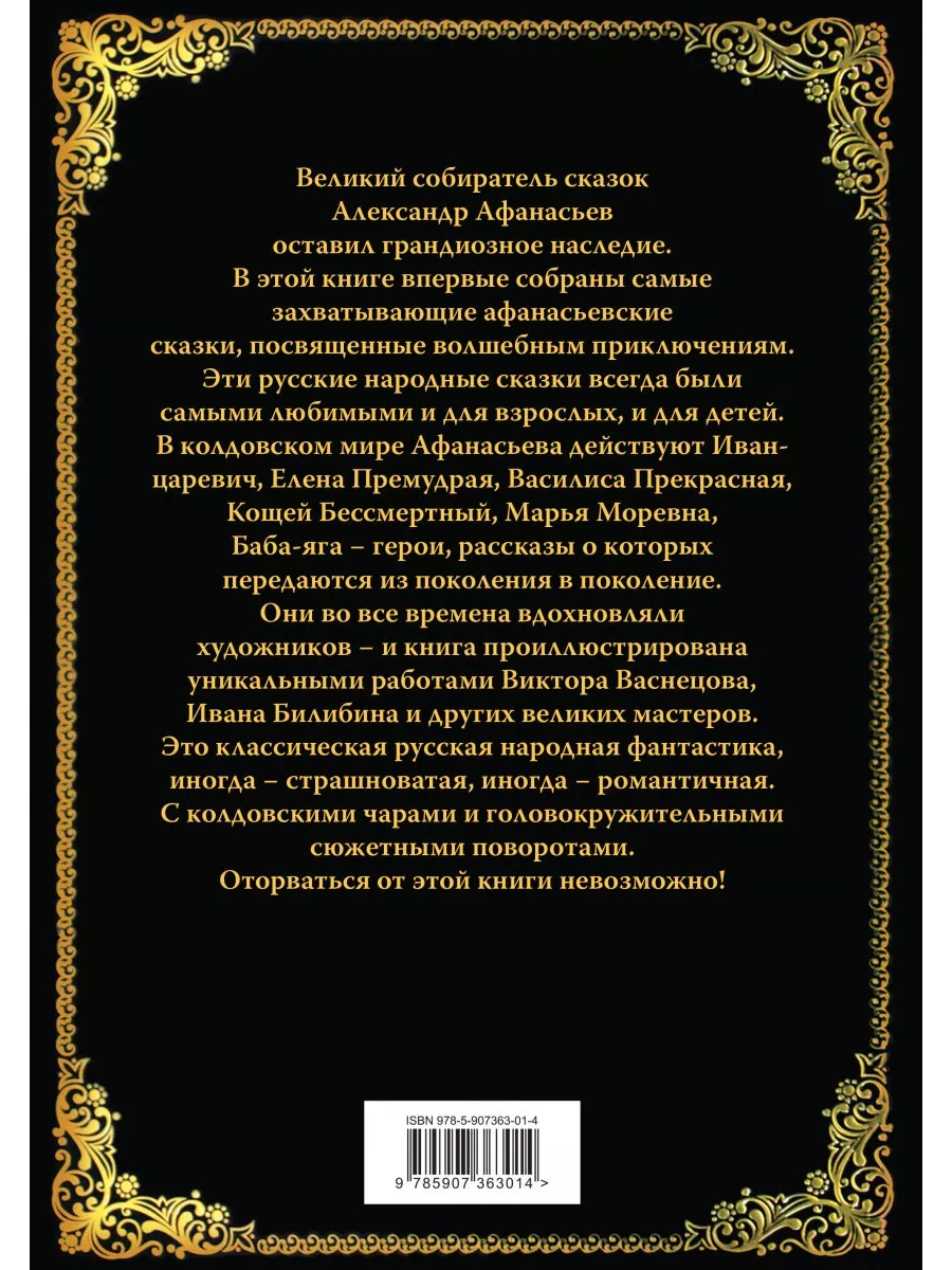 Волшебные сказки Афанасьева Алгоритм 196889125 купить за 1 716 ₽ в  интернет-магазине Wildberries