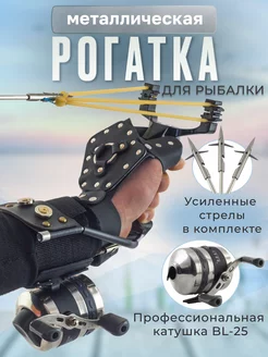 Рогатка для рыбалки металлическая FullFish 196890432 купить за 2 683 ₽ в интернет-магазине Wildberries