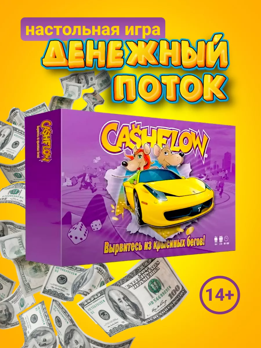 Настольная игра CASHFLOW. Денежный поток. IB toys 196891913 купить за 1 264  ₽ в интернет-магазине Wildberries