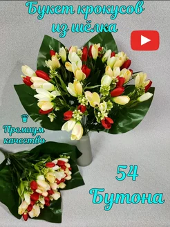 Букет крокусов из шёлка