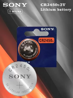 Батарейка CR2450 Батарейка Sony CR2450 196894963 купить за 281 ₽ в интернет-магазине Wildberries