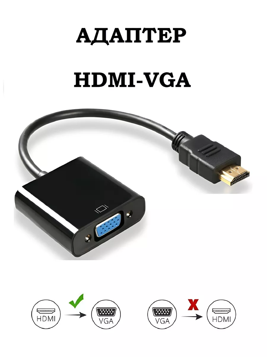 Переходник HDMI VGA адаптер MRM купить по цене 10,76 р. в интернет-магазине Wildberries в Беларуси | 196895333