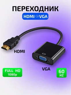 Переходник HDMI VGA адаптер MRM 196895333 купить за 285 ₽ в интернет-магазине Wildberries