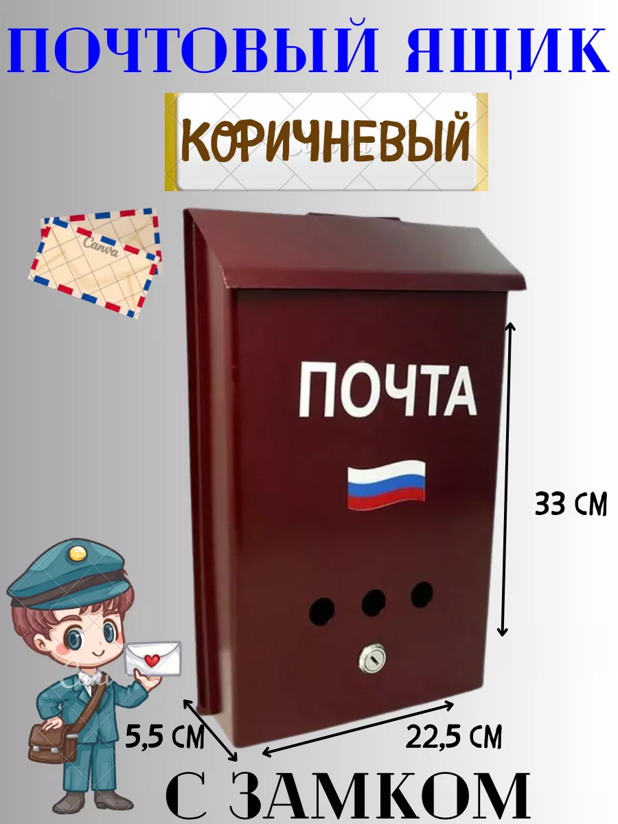 Почтовый ящик с замком