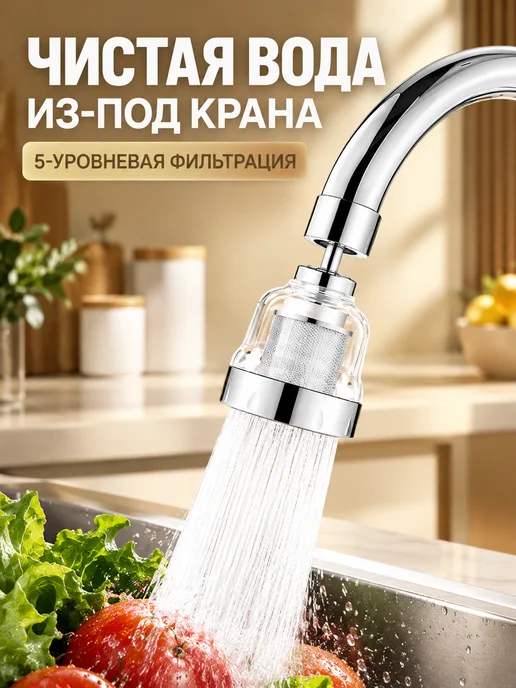 Фильтр-насадка для воды из нержавеющий стали, белый, фото 2