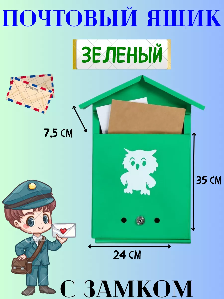 Почтовый ящик с замком