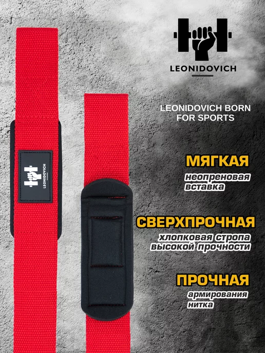 LEONIDOVICH Лямки для тяги штанги, красный, фото 2