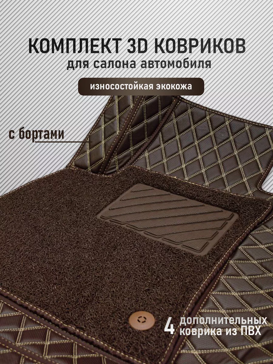 3D коврики из экокожи Lexus RX (4) 2015-2023 LUX-PARTS 196899641 купить в  интернет-магазине Wildberries