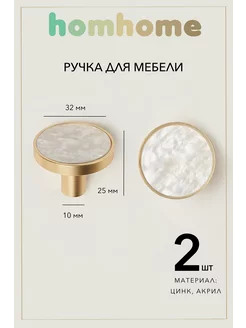 Ручки для мебели круглые homhome 196900877 купить за 592 ₽ в интернет-магазине Wildberries