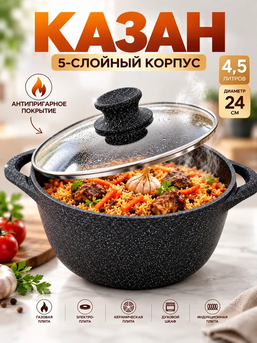 Казан с крышкой Vicalina-0124 Казан для плова 4.5л, 4,5 л