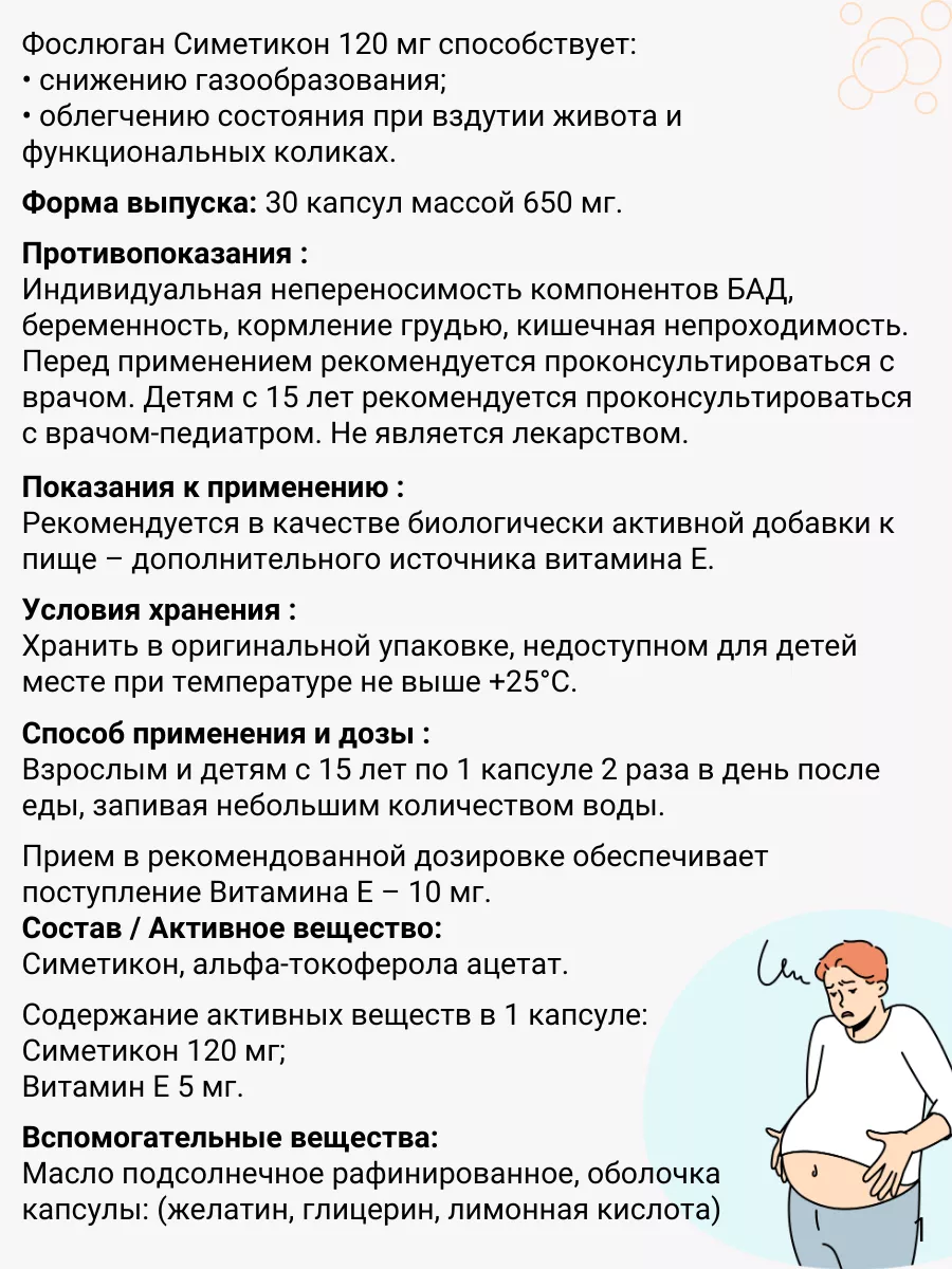 Симетикон 30капс.*2уп. Фослюган 196901370 купить за 813 ₽ в  интернет-магазине Wildberries