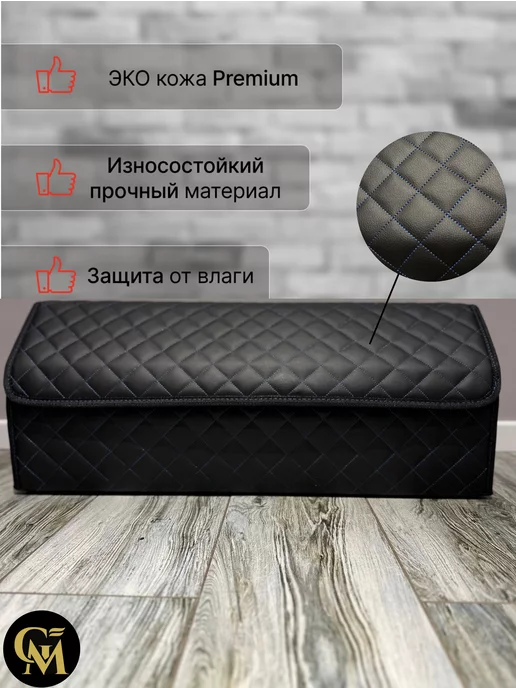 G M GROUP органайзер в багажник автомобиля большой, синий, фото 2