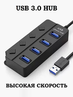 USB HUB 3.0 разветвитель USB ХАБ MRM 196903526 купить за 625 ₽ в интернет-магазине Wildberries