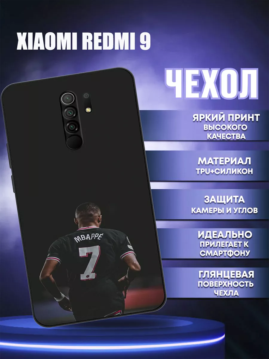 Чехол на redmi 9 с принтом Мбаппе 18/05 196903616 купить за 388 ₽ в  интернет-магазине Wildberries