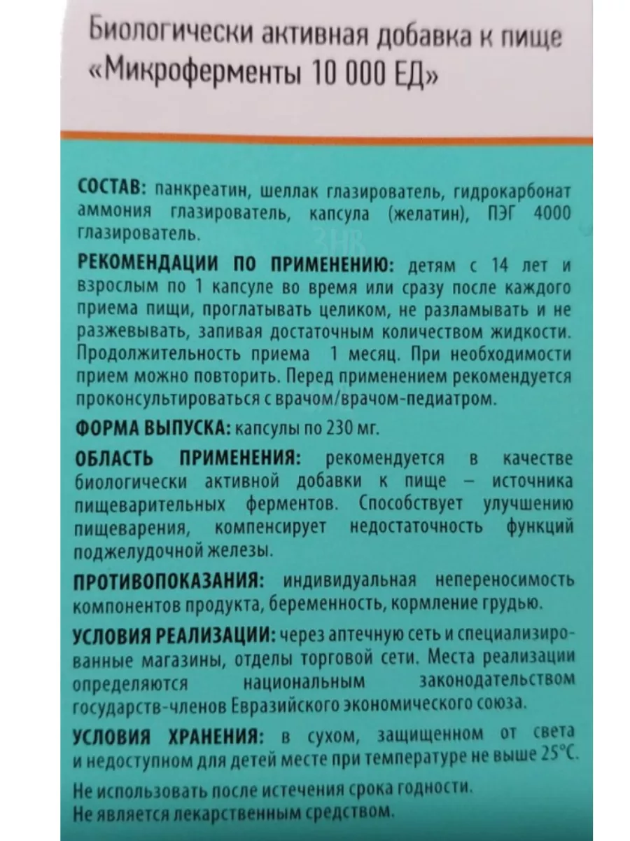 Микроферменты Панкреатин 10 000 ЕД 50капс.*2уп. Фослюган 196904633 купить  за 891 ₽ в интернет-магазине Wildberries