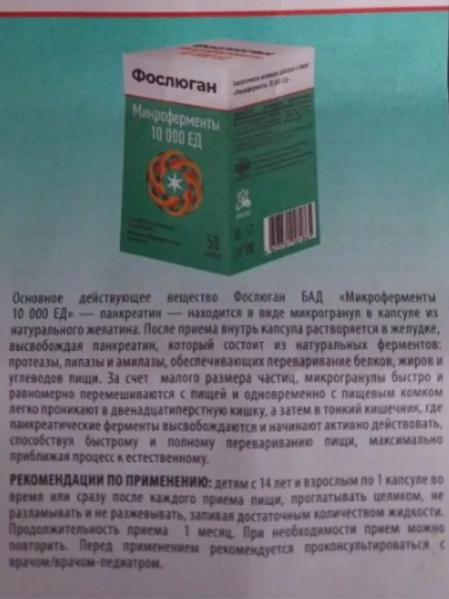 Микроферменты Панкреатин 10 000 ЕД 50капс.*2уп. Фослюган 196904633 купить  за 891 ₽ в интернет-магазине Wildberries