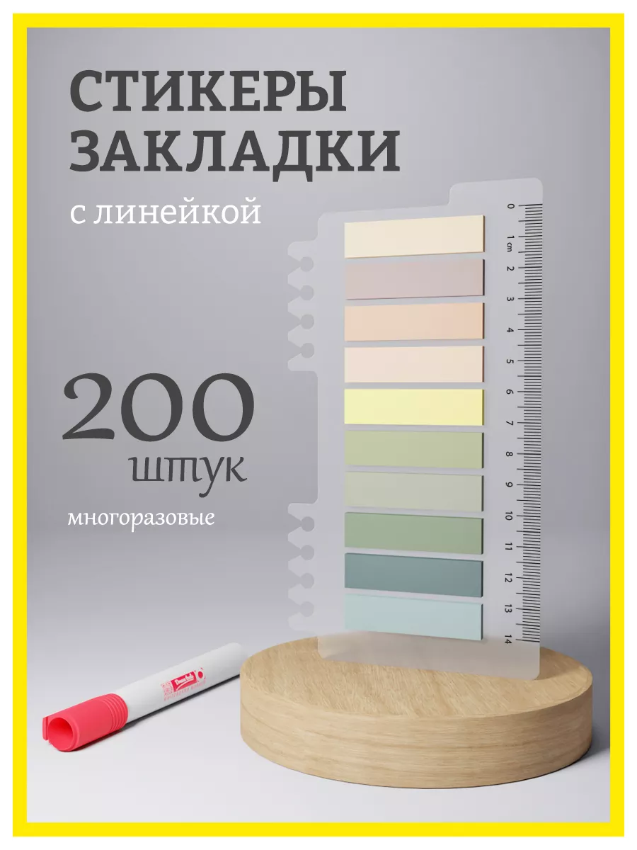 Стикеры закладки...