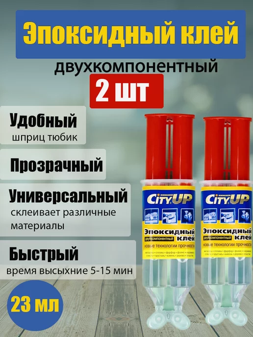 Специальный клей шприц в Грозном по выгодной цене - купить на Пульсе цен