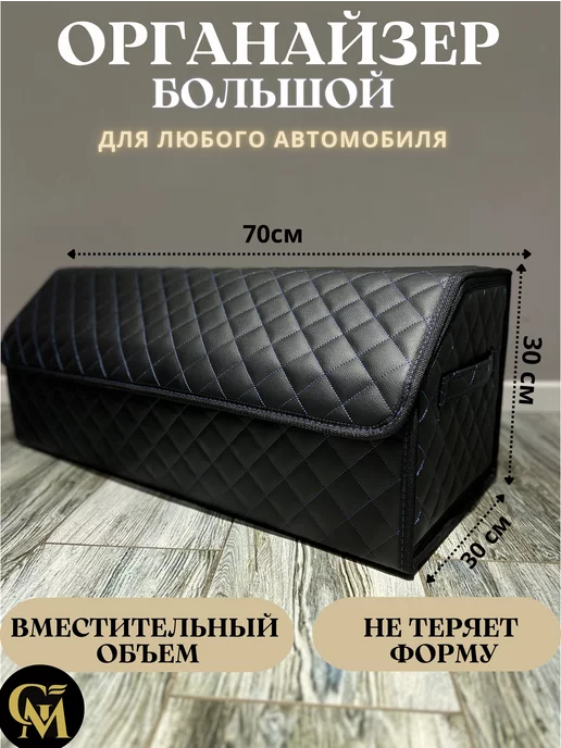 G M GROUP органайзер в багажник автомобиля большой, синий