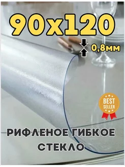 Рифленая клеенка гибкое жидкое стекло 90х120см Adi home 196906411 купить за 546 ₽ в интернет-магазине Wildberries