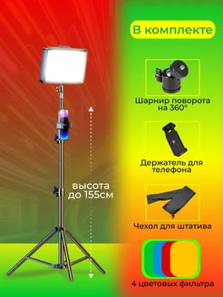 Видеосвет лампа со штативом и цветными фильтрами Daily for you 196906927 купить за 1 032 ₽ в интернет-магазине Wildberries