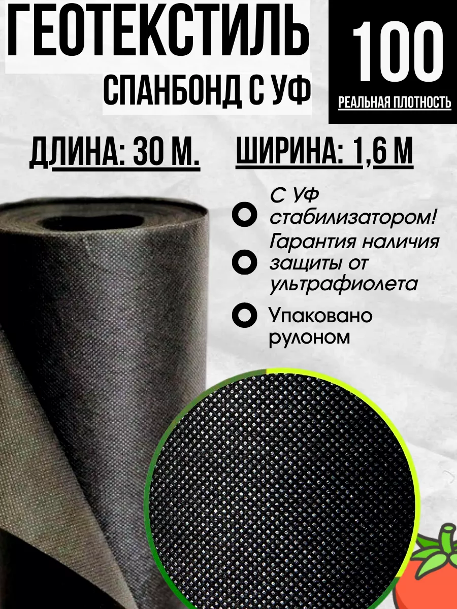 Геотекстиль Спанбонд...