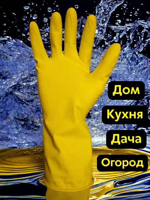 StrongResurs Перчатки хозяйственные латексные для уборки 12 пар, желтый, фото 3