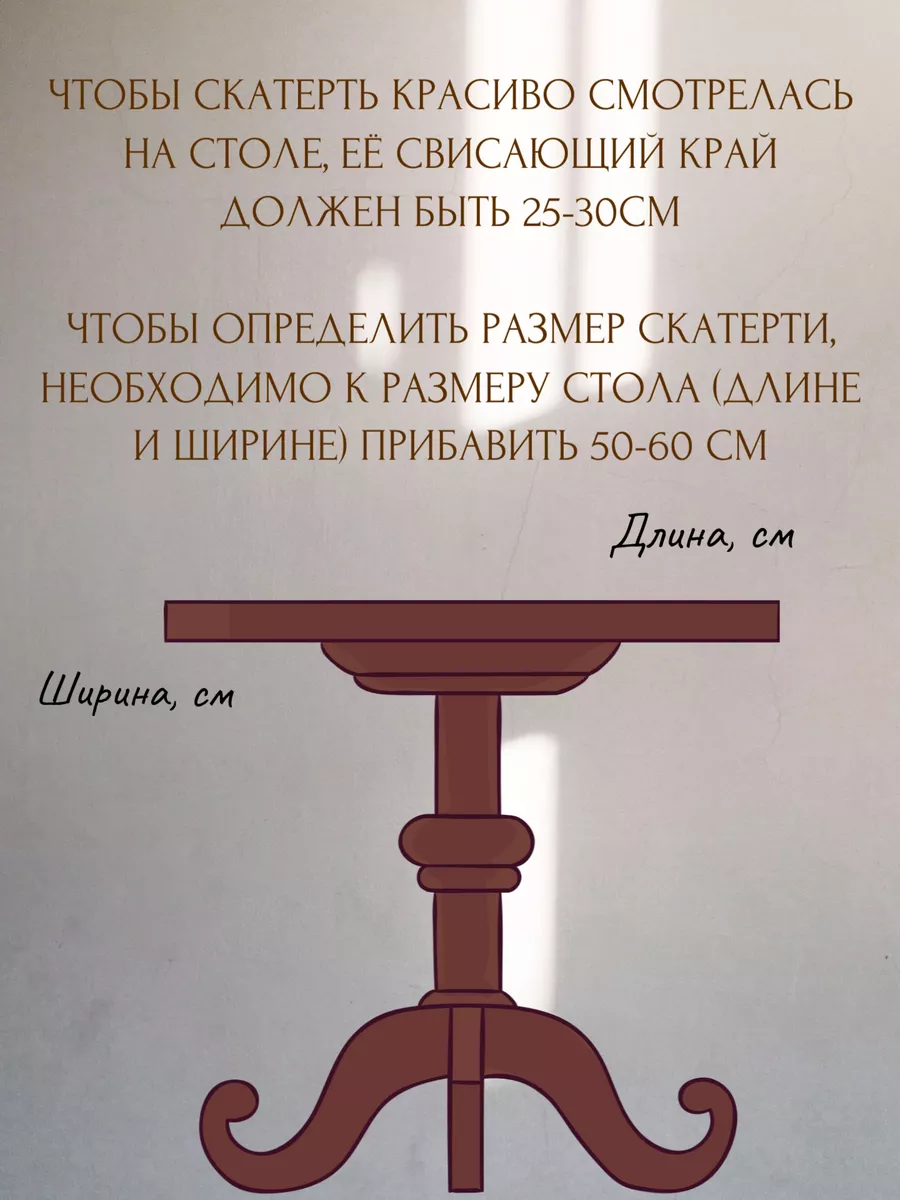 Скатерть 3 метра Красивая Я и Дом 196911925 купить за 3 362 ₽ в  интернет-магазине Wildberries