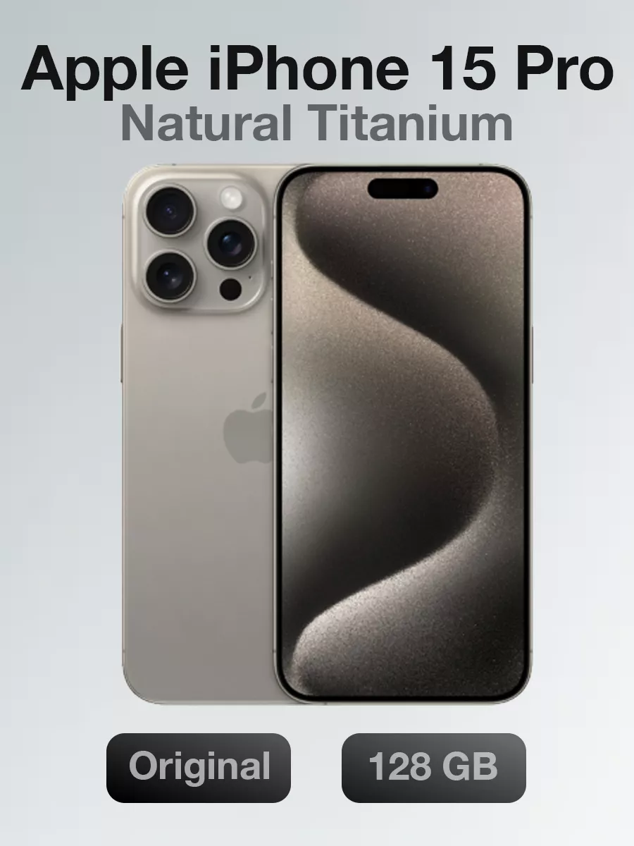 iPhone 15 Pro 128Gb Natural Titanium Apple 196913409 купить за 164 500 ₽ в  интернет-магазине Wildberries