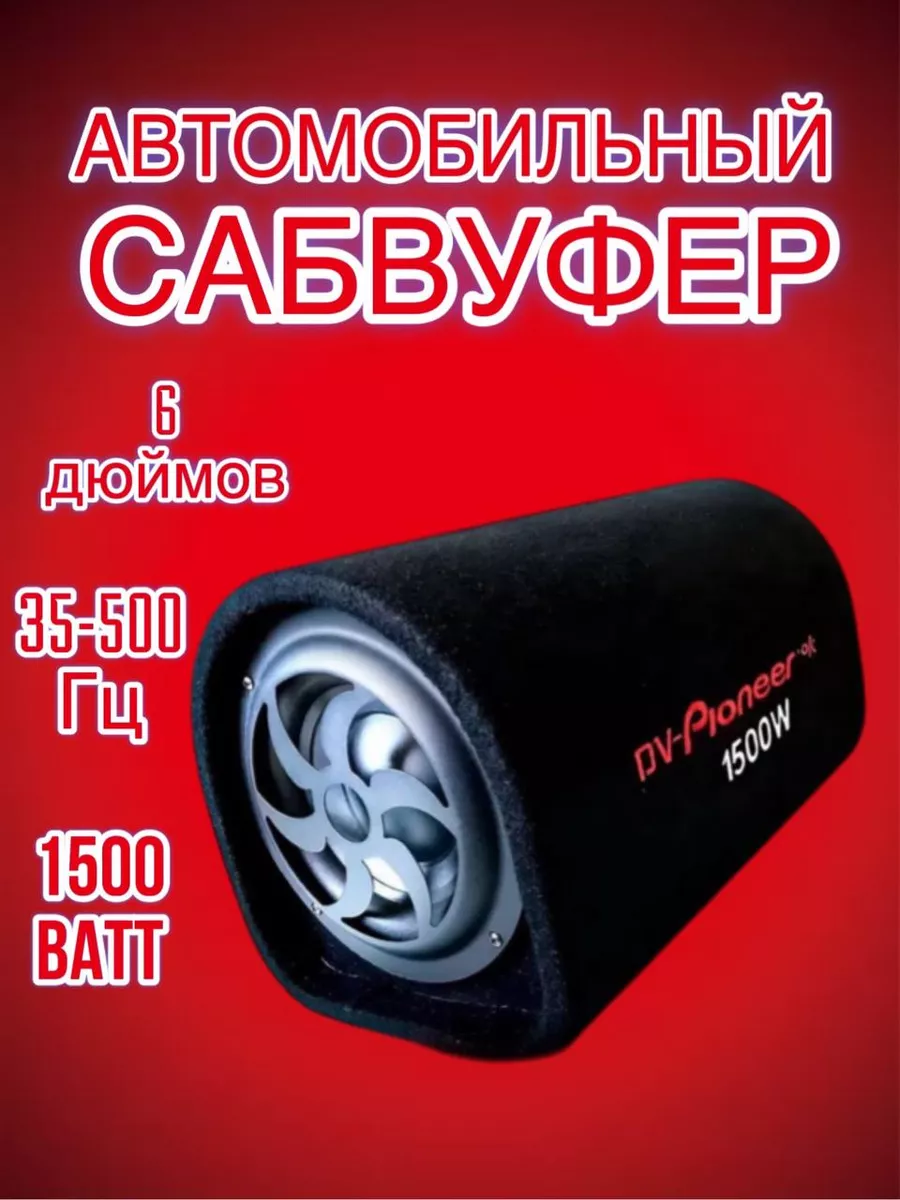 Автомобильный Сабвуфер 6...