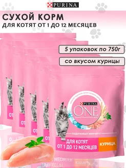 Сухой Корм Пурина Для Котят с Курицей Цельными Злаками 750*5 PURINA ONE 196917273 купить за 2 051 ₽ в интернет-магазине Wildberries