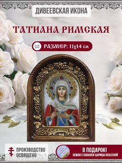 Кондратьева А. В. Икона Татиана Римская, Мученица