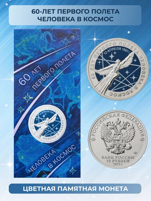 ELEMENTI COIN Монета коллекционная 25 рублей "Космос" в блистере. Россия, вариант