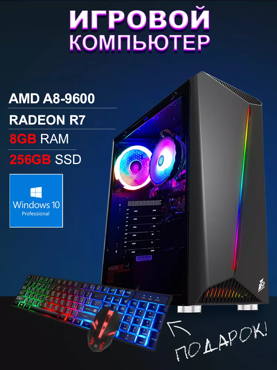 Игровой компьютер BEST HiT RGB AMD A8-9600 4Tcomputer 196920664 купить в  интернет-магазине Wildberries