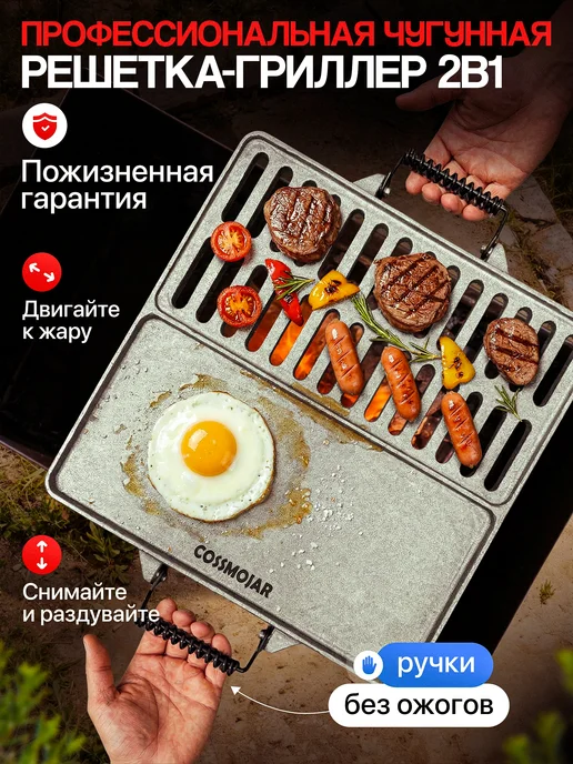COSSMOJAR Решетка гриль противень барбекю чугунная на мангал, вариант