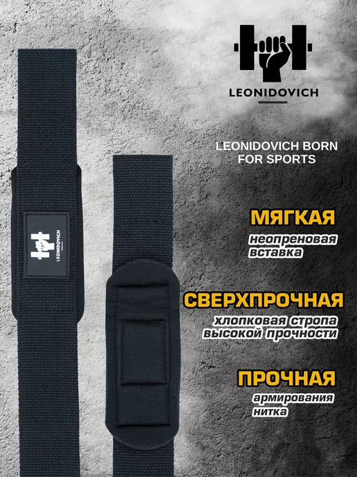 LEONIDOVICH Лямки для тяги штанги, черный, фото 4