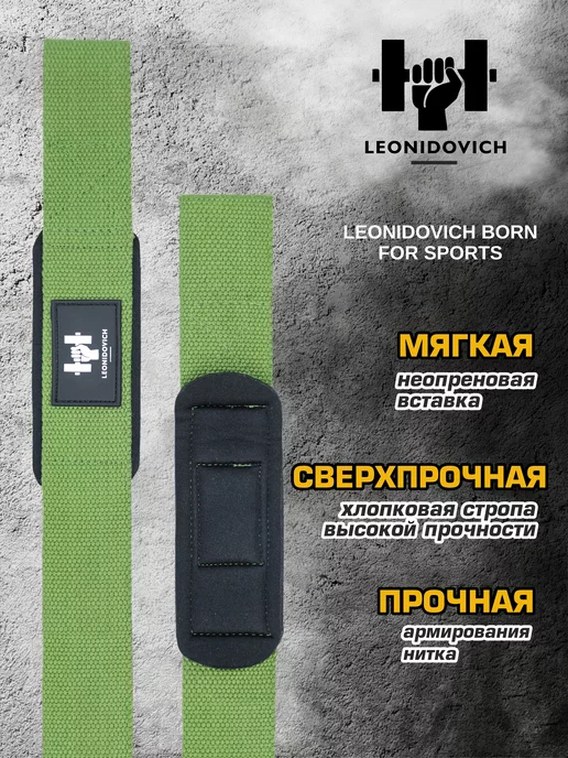 LEONIDOVICH Лямки для тяги штанги, зеленый, фото 2