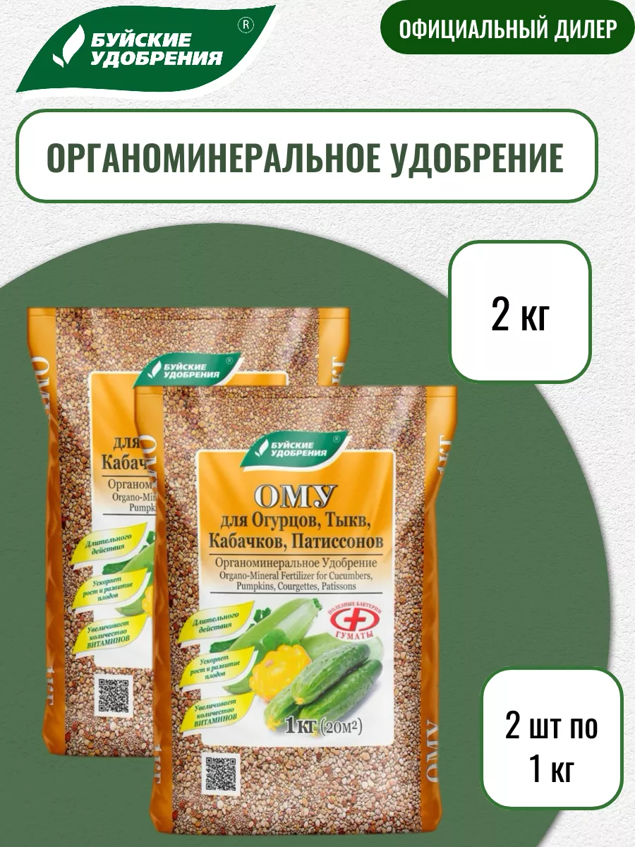 Удобрение ому Для Огурцов 2...