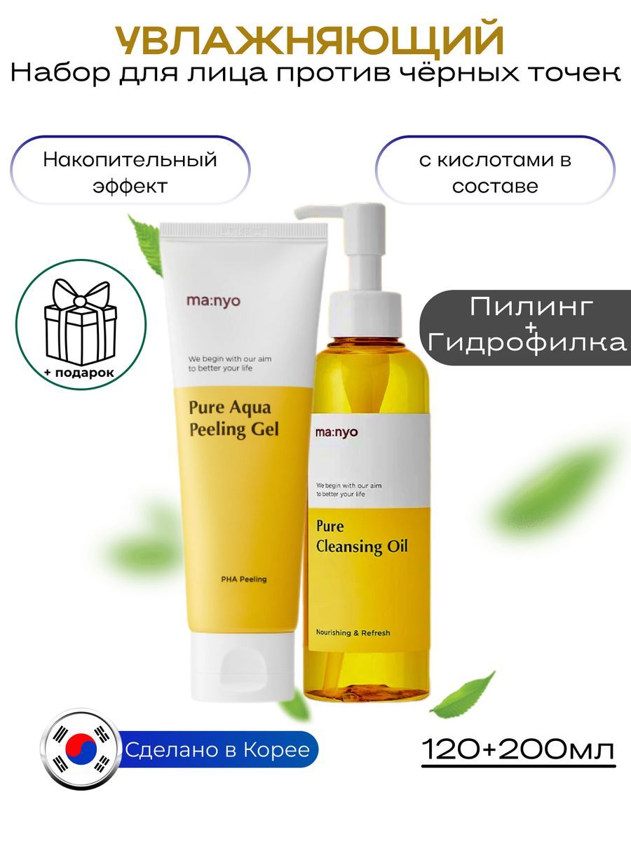 Manyo Factory Pure Cleansing Oil. Manyo Pure Cleansing Oil гидрофильное масло. Ma:nyo гидрофильное масло Pure Cleansing Oil, 200 мл. Manyo Pure Cleansing Oil 55 ml.