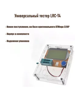 Транзистор тестер LCR-T4 ESR Mega328p с корпусом LRC-T4 196923577 купить за 1 084 ₽ в интернет-магазине Wildberries