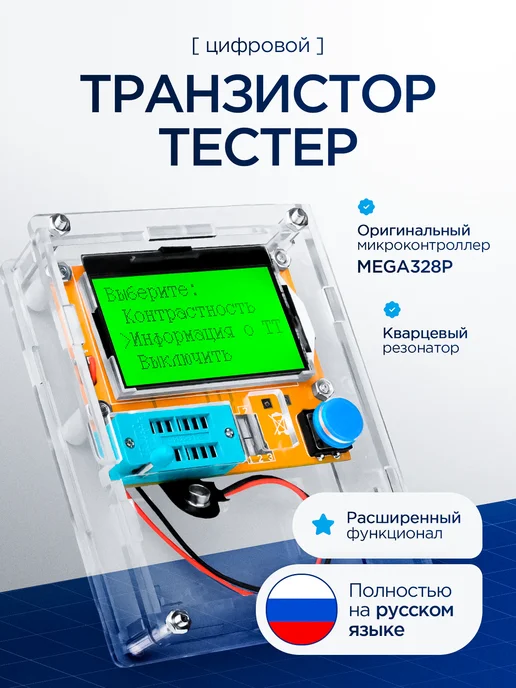 Транзистор тестер LCR-T4 ESR Mega328p с корпусом, вариант