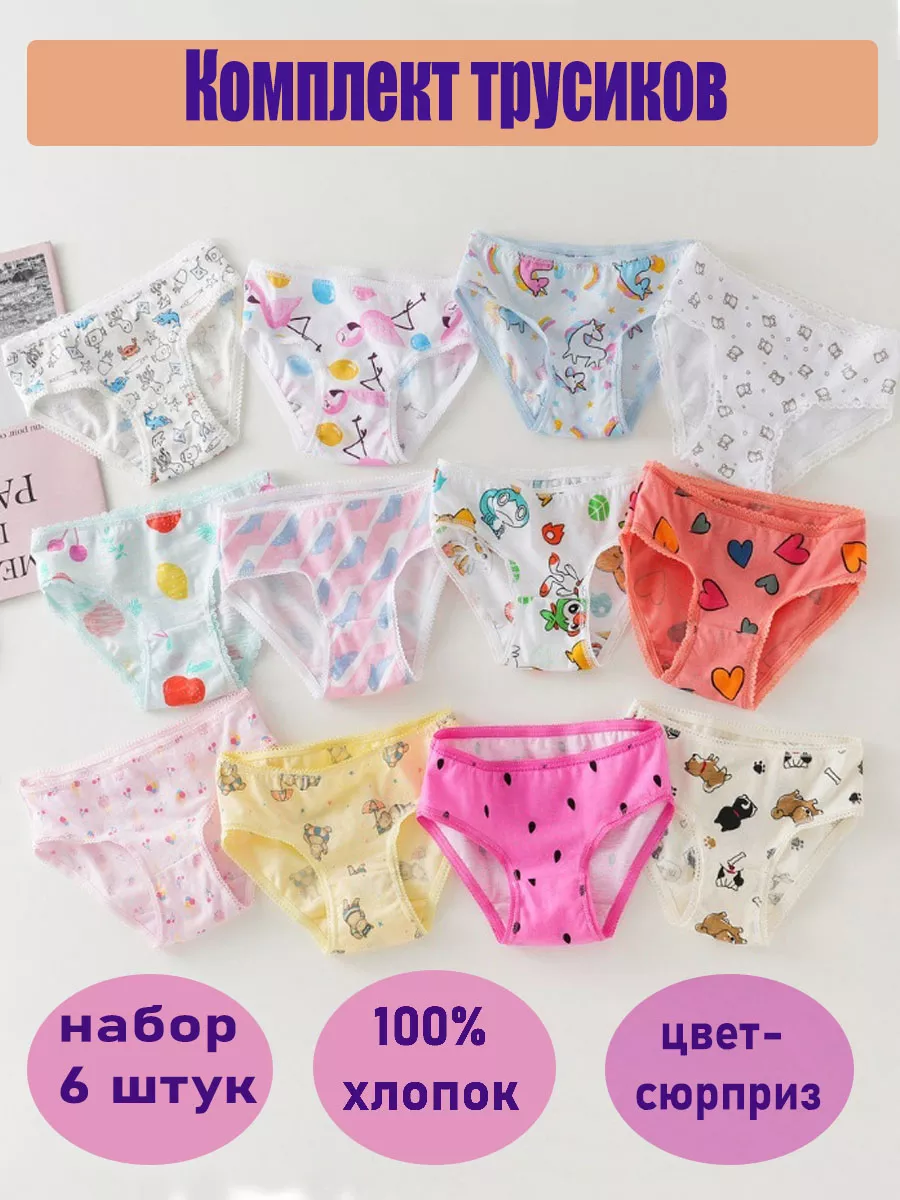 трусы для девочекlittle girl showing panties Трусы детские для девочек 6шт Girls Underwear 196923741 купить за 509 ₽ в интернет-магазине Wildberries