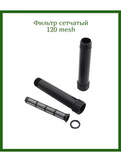 Фильтр сетчатый 3/4 внутр/наруж 120 mesh Green Helper Green Helper 196924133 купить за 304 ₽ в интернет-магазине Wildberries