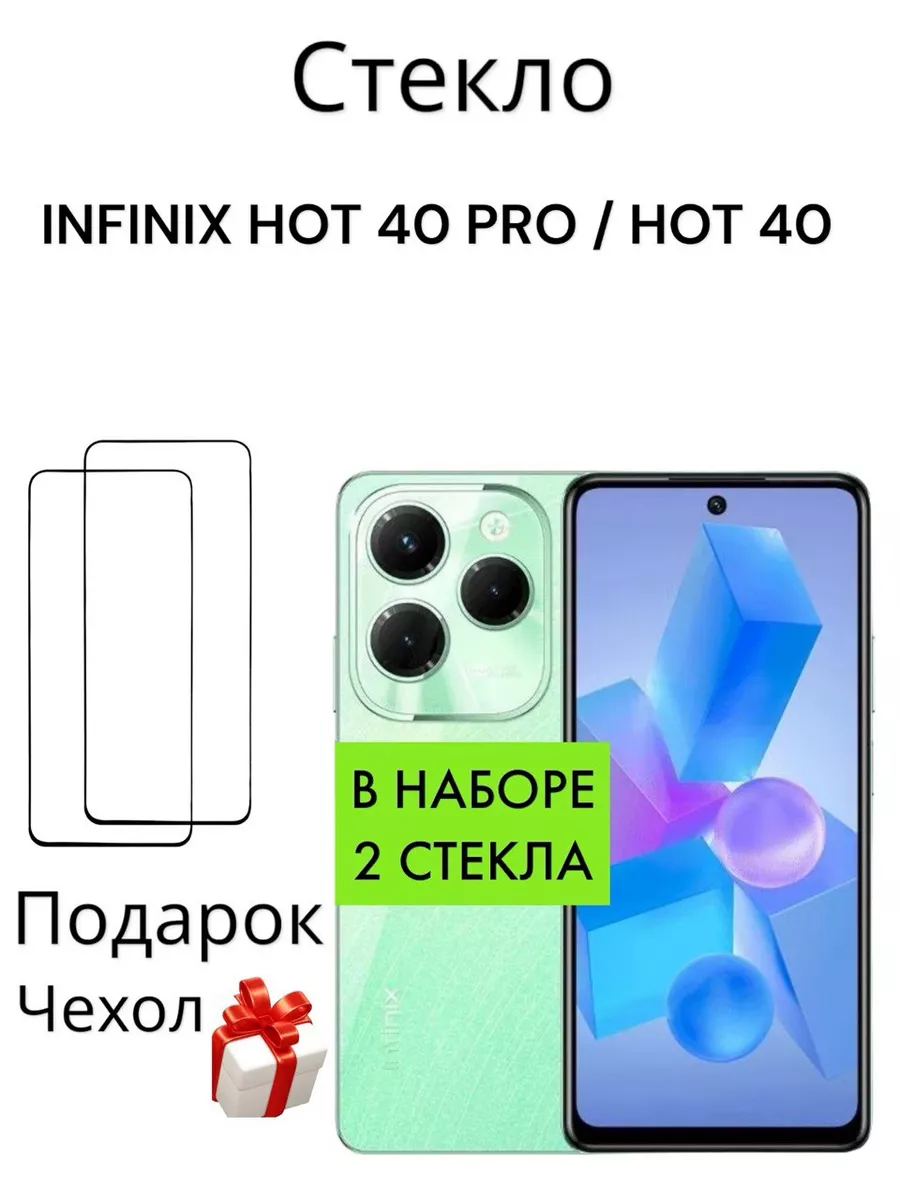 Защитное стекло на Infinix Hot 40 Pro и Hot 40 Mr.Case 196925826 купить за  276 ₽ в интернет-магазине Wildberries