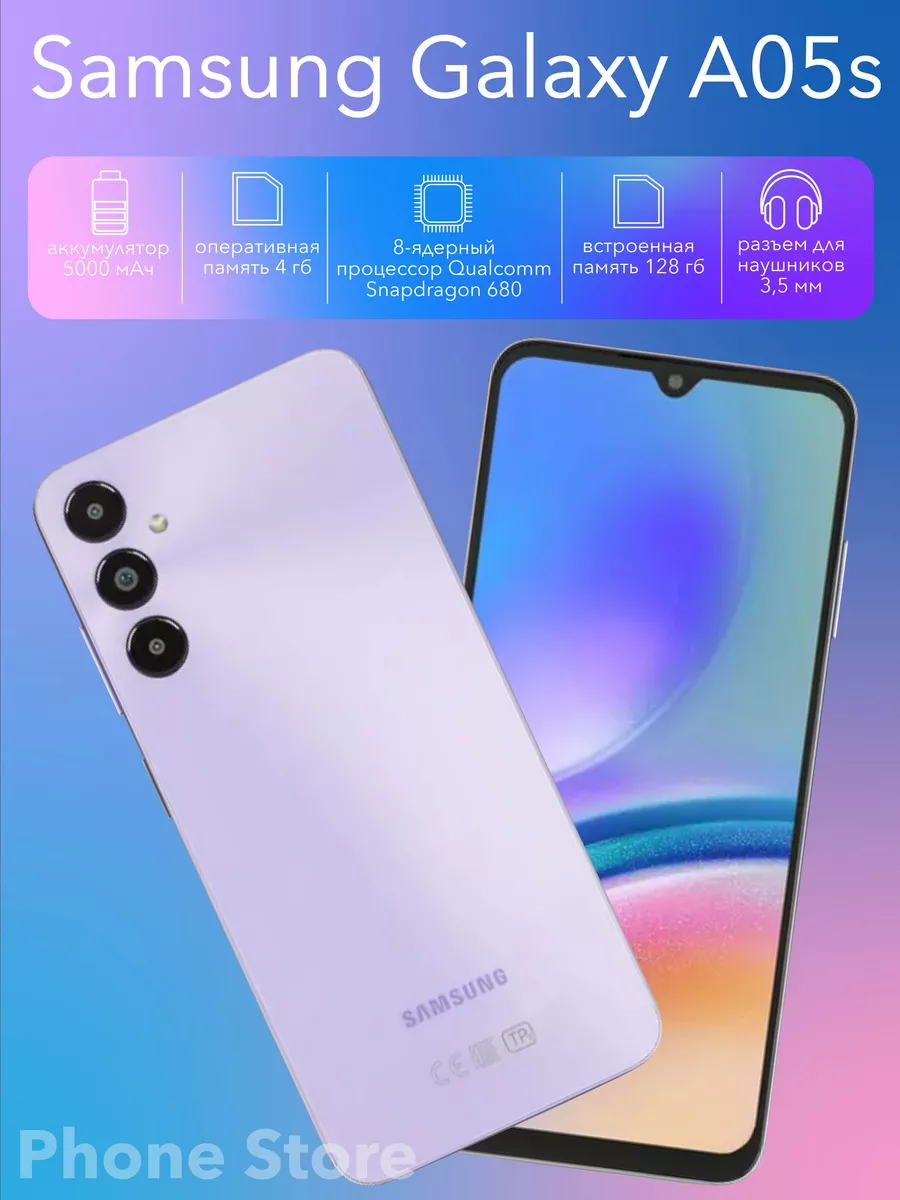 Смартфон Samsung Galaxy A05s 4/128 ГБ, фиолетовый Samsung 196926032 купить  за 12 488 ₽ в интернет-магазине Wildberries