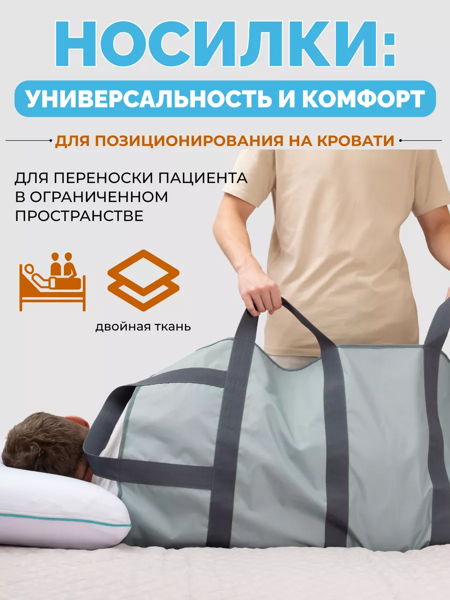 Носилки мягкие для перемещения лежачих больных